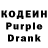Кодеиновый сироп Lean Purple Drank Mariya Elaeva